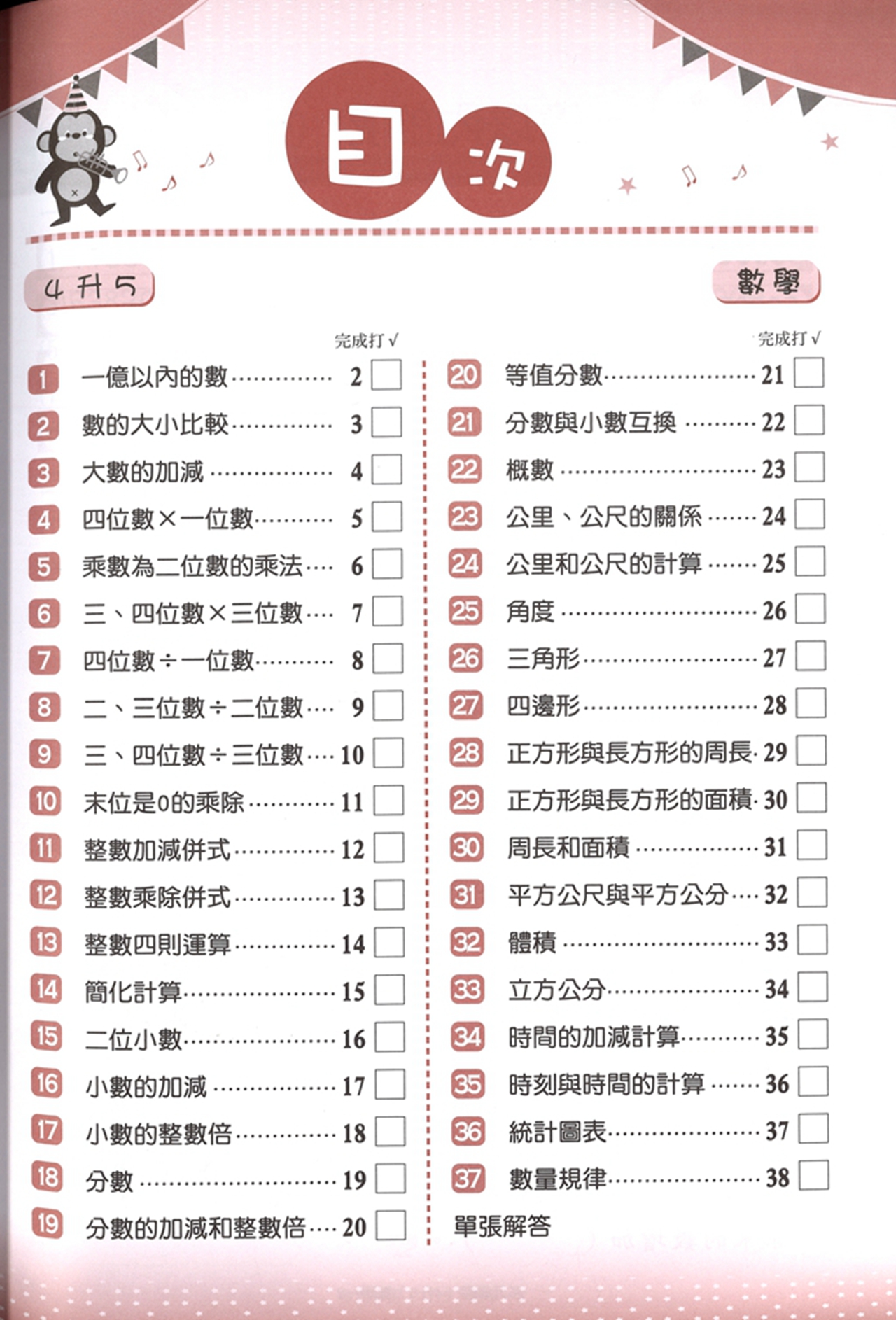 【國小暑假115】高升鑫-暑假多元學習(語文.數學)-4升5